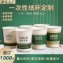 一次性加厚定做定制纸杯