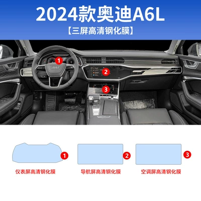 Suitable for 25 Audi A6L Car interior film - 19-25-audi-a6l-three-screen-high-definition-tempered-film