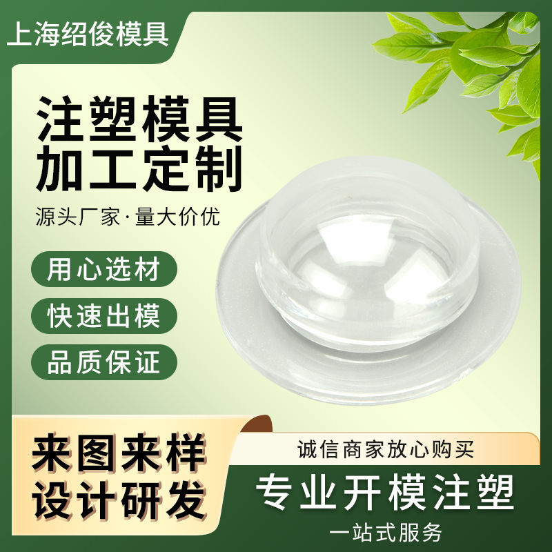 Injection Mold Processing and Production of Pc Contact Lens Shell Plastic Molds for Rabbit and Mouse Experimental Use Injection Mold Processing and Production of Pc Contact Lens Shell Plastic Molds for Rabbit and Mouse Experimental Use
