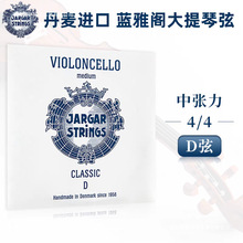 雅阁大提琴琴弦中张力搭配JARGAR蓝AD+托马斯S2829马友友自用