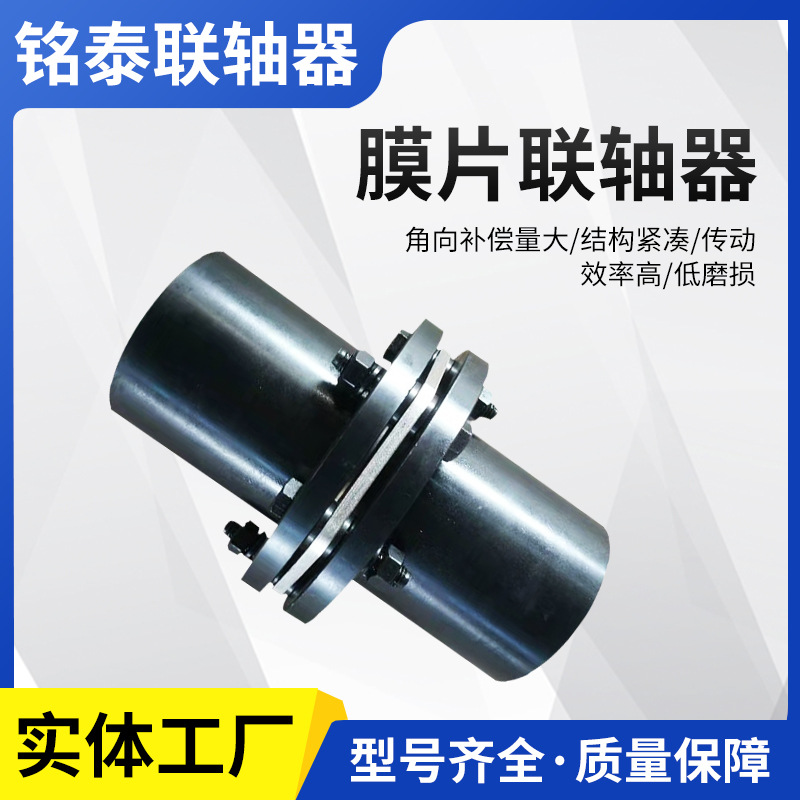 膜片联轴器价格优惠， 量大从优， 厂家直销，发货快速