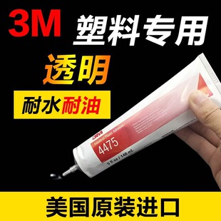 �M��3M 4475PVC�zˮ���I����ճ���z����ABS�z͸���f���ٸ��z148ML