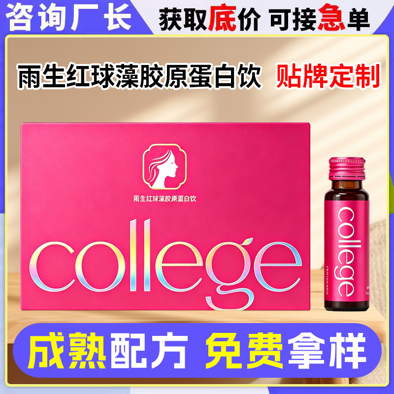 Customized Haematococcus Pluvialis Collagen Drink, Astaxanthin Collagen Oral Liquid Oem Processing Customized Haematococcus Pluvialis Collagen Drink, Astaxanthin Collagen Oral Liquid Oem Processing