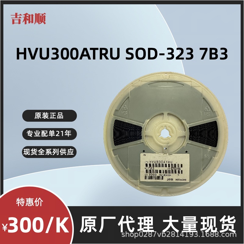HVU300ATRU SOD-323 7B3 原装进口三极管 更多型号请咨询客服