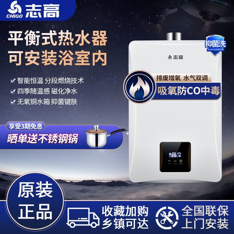 志高P12平衡式燃气热水器家用煤气液化气天然气恒温8升12升洗澡