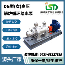 多級泵廠家DG46-80×9鍋爐多級給水泵 高溫熱水注水泵 熱水循環泵