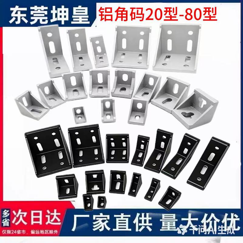 Aluminum Angle Aluminum Profile Fittings 2020 3030 4040 Profile Angle Code National and European Standard Industrial Aluminum Profile Fittings