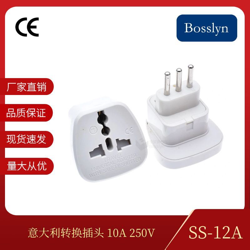 批发直销SS-12A意大利转换插头 意大利智利旅游转换插座