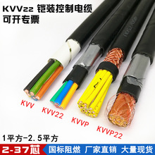 廠家直銷KVV22鎧裝銅芯2 3 4 5 6 8芯1 1.5 2.5平方控制阻燃電纜