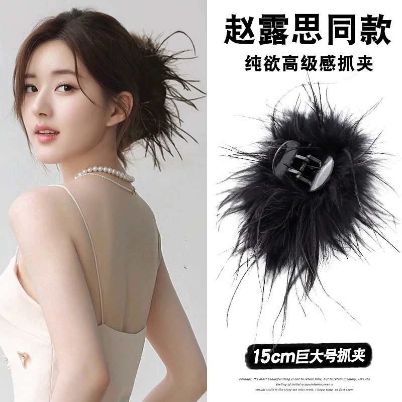 Ostrich Plush Black Feather Oversized Grab Clip Women's Head High-Level Hair Clip Headwear Shark Clip Hair Clip