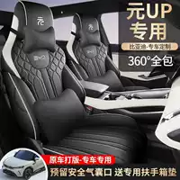 Чехол на сиденье BYD Yuan up, специальный универсальный чехол на сиденье для интеллектуальной версии вождения, универсальная подушка сиденья на все времена года, чехол на подушку сиденья с модифицированным интерьером