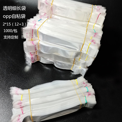 现货批发2*15透明自粘袋 细长袋opp塑料袋 勺子吸管包装袋1000/包|ru