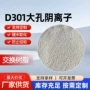 交换大孔定制弱碱性树脂