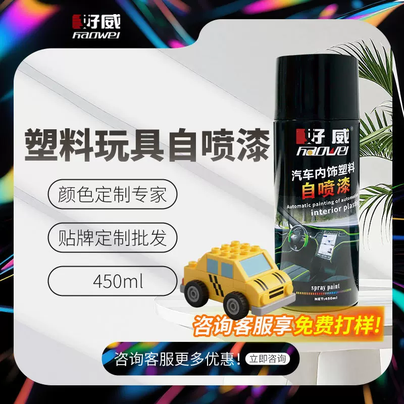 批发塑料自喷漆加工厂家塑胶玩具模型abs油漆定做厂家跨境
