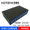 POE千兆交换机监控无线AP网络供电标准8+2百兆10口全千交换机POE