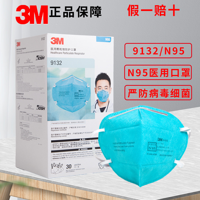 3M口罩9132 N95 头戴式 独立包装 KN95防尘防颗粒防雾霾医用口罩