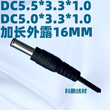 DC5.5*3.3*1.0���L��¶16MM5033���5533ֱ��5510��늾�5010DC��