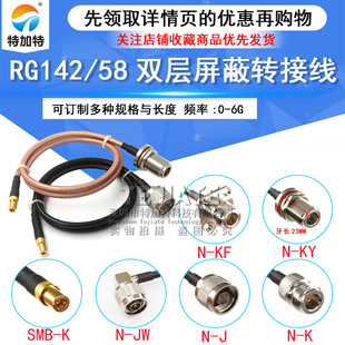 RF adapter N-J/KF/JW to SMB-K SMB female to n-bend male 4-hole flange RG58/142 jumper