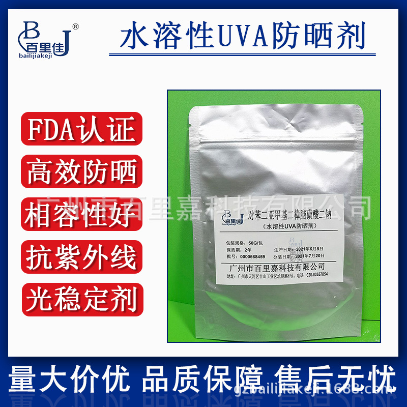 广州现货供应水溶性防晒剂 对苯二亚甲基二樟脑磺酸二钠 UV-TDSA