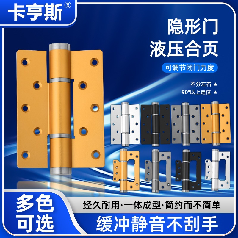 定制子母门铰链隐形门合页液压缓冲自动关门卧室门暗门弹簧合页