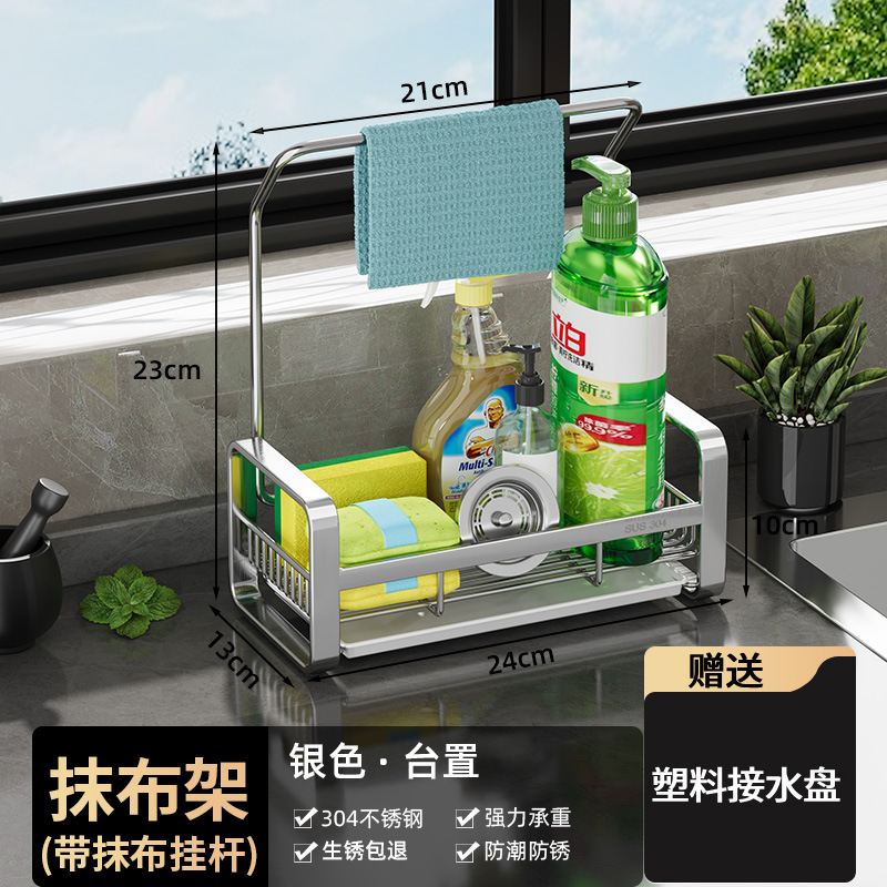 Estante de trapo estante de almacenamiento de cocina estante de almacenamiento sin perforar estante de condimento montado en la pared cesta de drenaje del hogar artefacto del fregadero