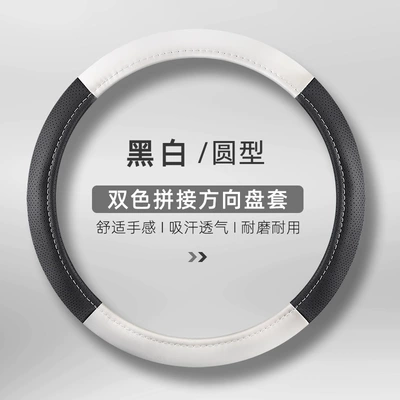 Steering wheel cover Matching Leather Car Steering Wheel Cover - black-and-white-round-general
