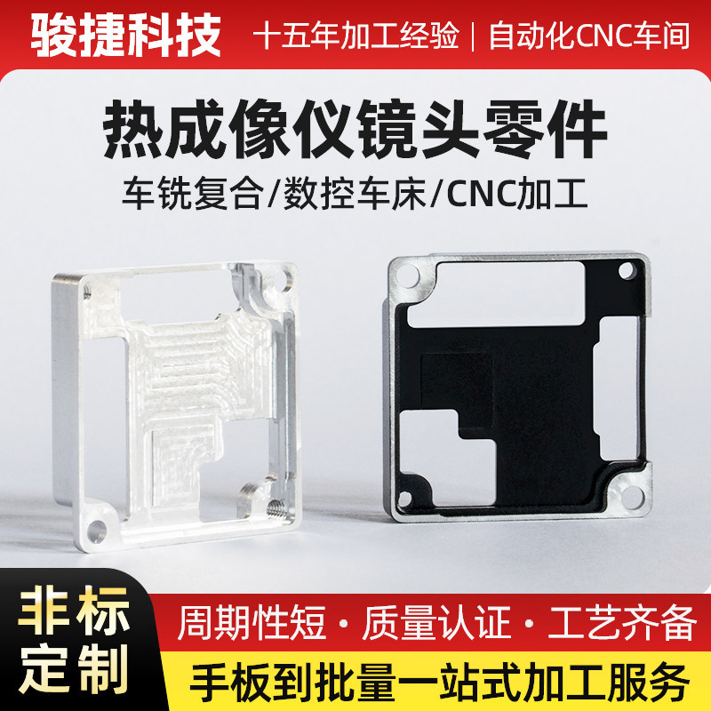 红外热成像仪镜头零件CNC加工定制铝合金隔板精密配件散热支架板