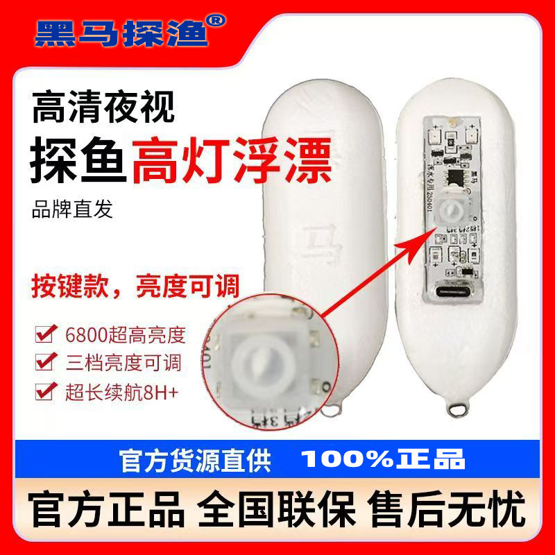 Black Horse Visual High-Light Float with Red Dot, Super Bright Night Vision, High Penetration for Fishing, Three-Level Brightness Adjustment