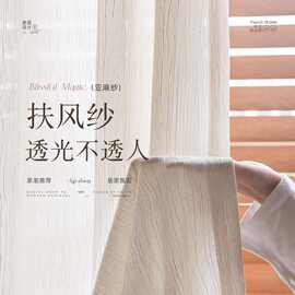 亚麻扶风纱窗帘透光不透人客厅纱帘2026新款加厚法式高级感中古风