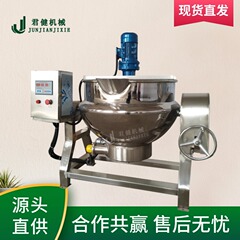 自动浓缩中药膏方机 中药材浓缩熬膏机 中药萃取熬制夹层锅