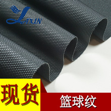 厂家直营PVC皮革1.0mm耐刮篮球纹牛津底箱包手袋宠物用品皮革