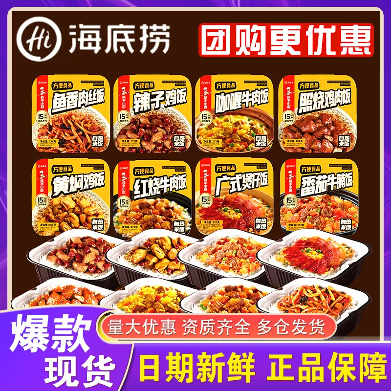 海底捞自热米饭红烧牛肉煲仔饭自热锅免煮方便速食品早餐快餐批发