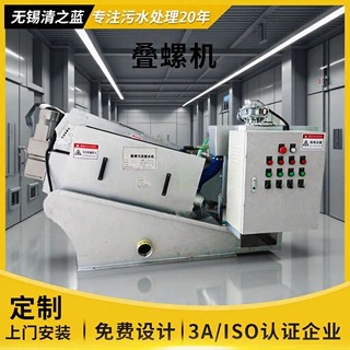叠螺式污泥脱水机 131 201 301 全自动不锈钢工业污水 压滤设备
