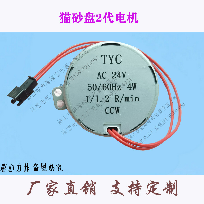 2代猫砂盆马达电机底盘传送带贝适安2.0替换马达电机AC24V