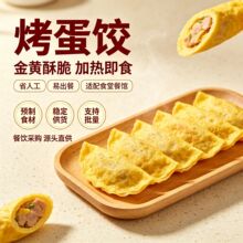 厂家批发手工蛋包肉半成品鲜肉蛋卷鸡蛋卷快餐外卖方便食材商用