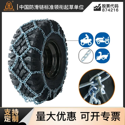 Atv Anti-Slip Chain, Beach Vehicle, Lawn Mower Anti-Slip Chain, Boshu Brand