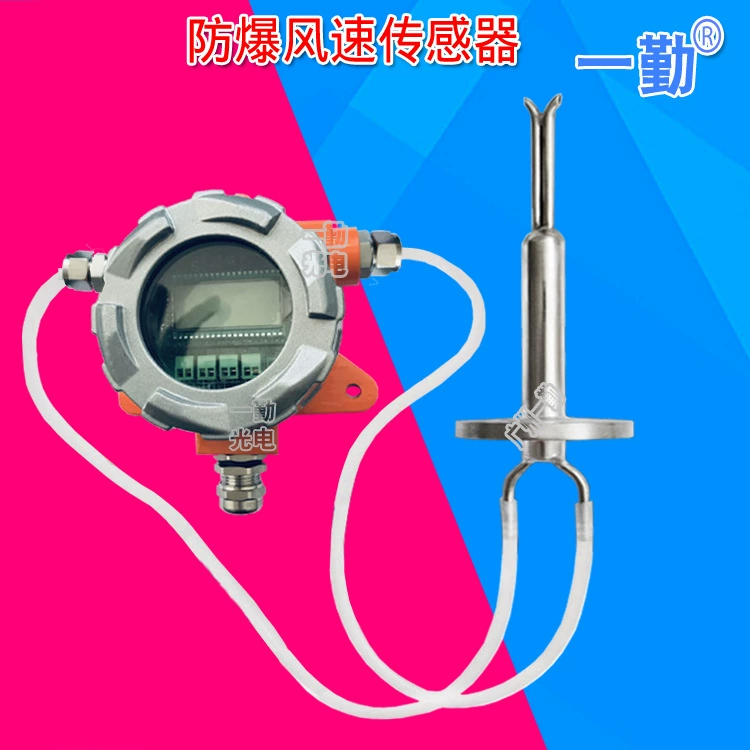 Юньнань цифровой взрывозащищенный датчик скорости ветра