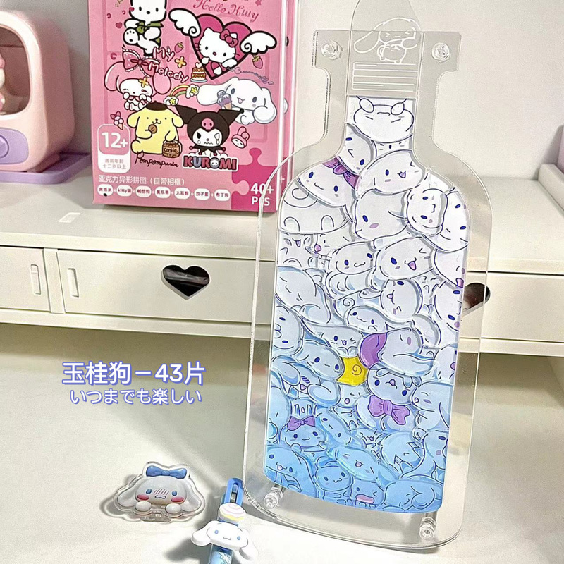 三丽鸥拼图瓶子DIY网红玩具亚克力学生库洛米玉桂狗立体礼物儿童|undefined