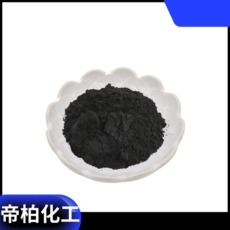 帝柏化工 中性黑 LD中性染料  可用于纺织印染 全国供应