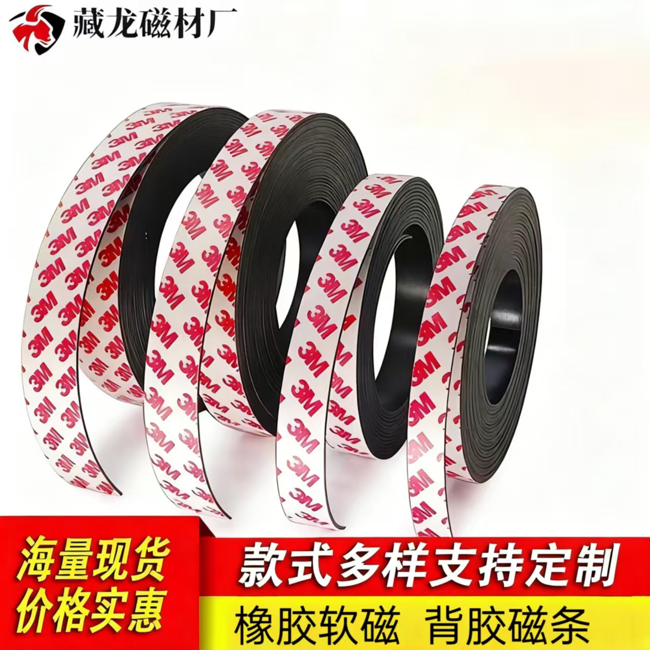 现货橡胶收纳软磁条 强力背胶 圆形方形教学教育软磁性门帘