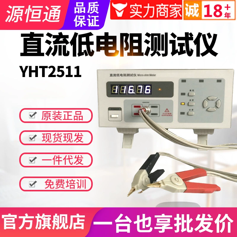 Yuanhengtong тестер низкого сопротивления постоянного тока YHT2511/2512 Настольный цифровой Миллиомметр Высокоточный микроомметр