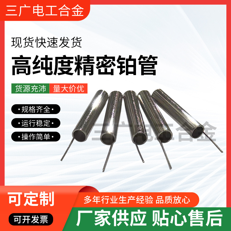 厂家供应铂管 铂金管实验室医疗专用高纯度铂管纯度99.99