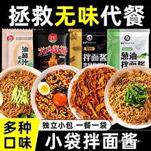 葱油拌面酱荞麦面拌酱火鸡面0减低酱料包脂肪小包装方便面调料包