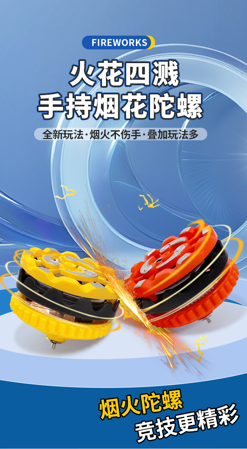 手持烟花陀螺_01.jpg