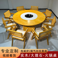 实木火锅桌电磁炉一体商用下沉式串串烤肉桌火锅店桌子火锅圆桌