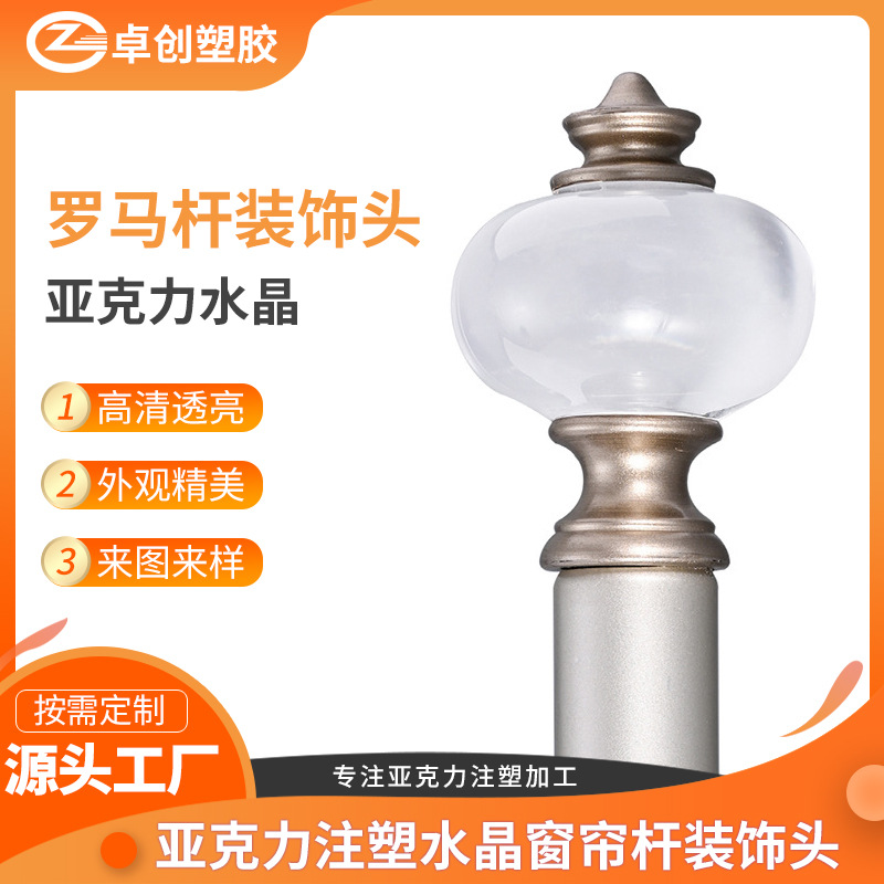 工厂批发罗马杆装饰头 亚克力水晶球杆头头 注塑多面球头