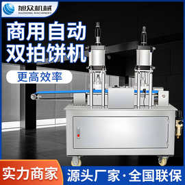 商用全自动双气缸双拍饼机不锈钢烙饼煎饼成型机月饼鲜花饼拍饼机