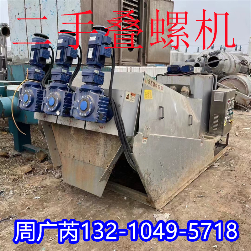 出售叠螺式污泥脱水机 一体化污泥处理设备 叠螺脱水机叠螺机 回