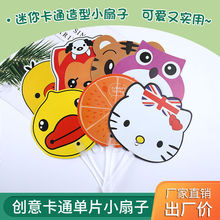 厂家塑料小扇子 韩版小清新可爱卡通扇子 清凉扇儿童手摇扇