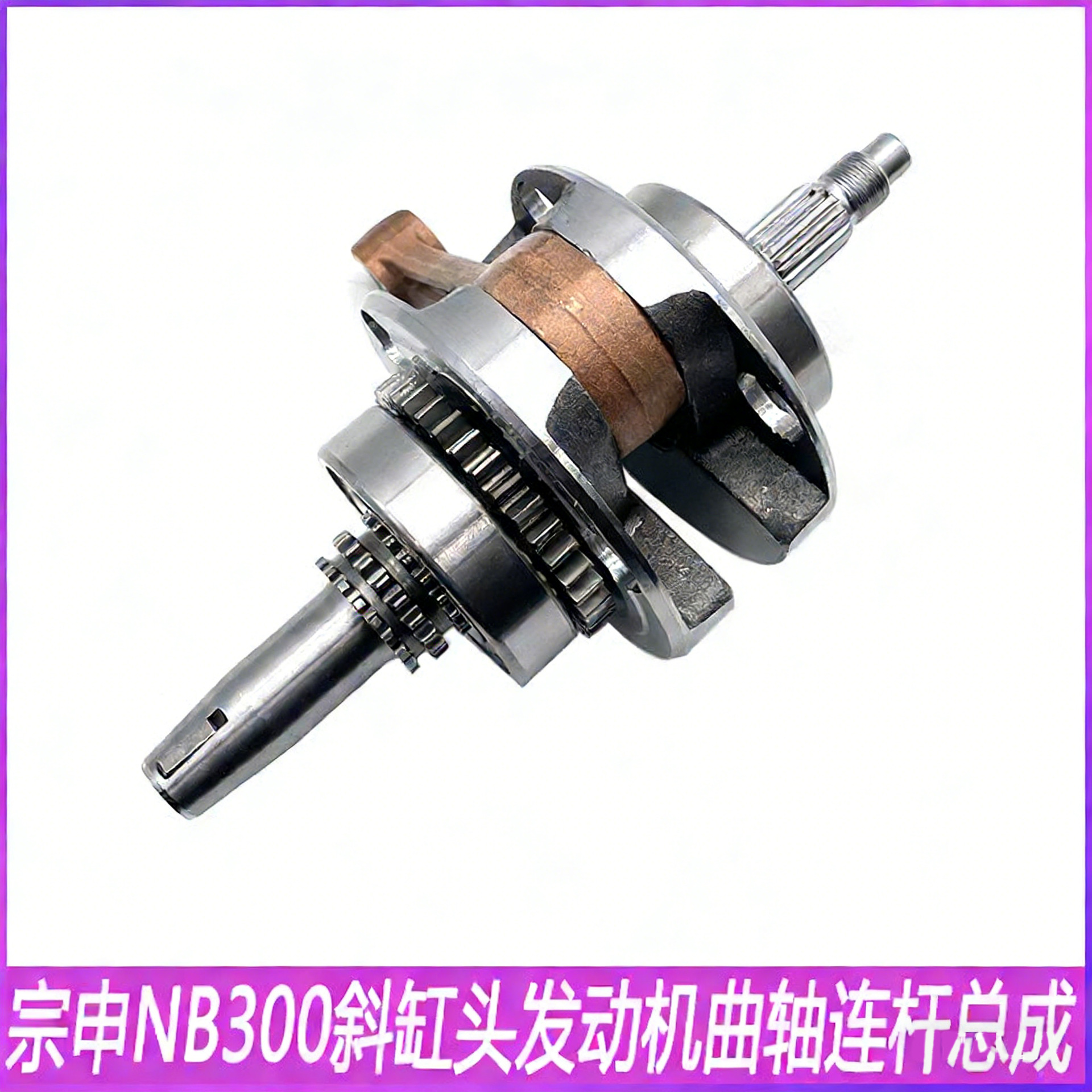 Zongshen Cbs300 Engine Crankshaft Bosuer M6 J-1 Hengjian Nb300 Off-Road Inclined Cylinder Head Crankshaft Connecting Rod